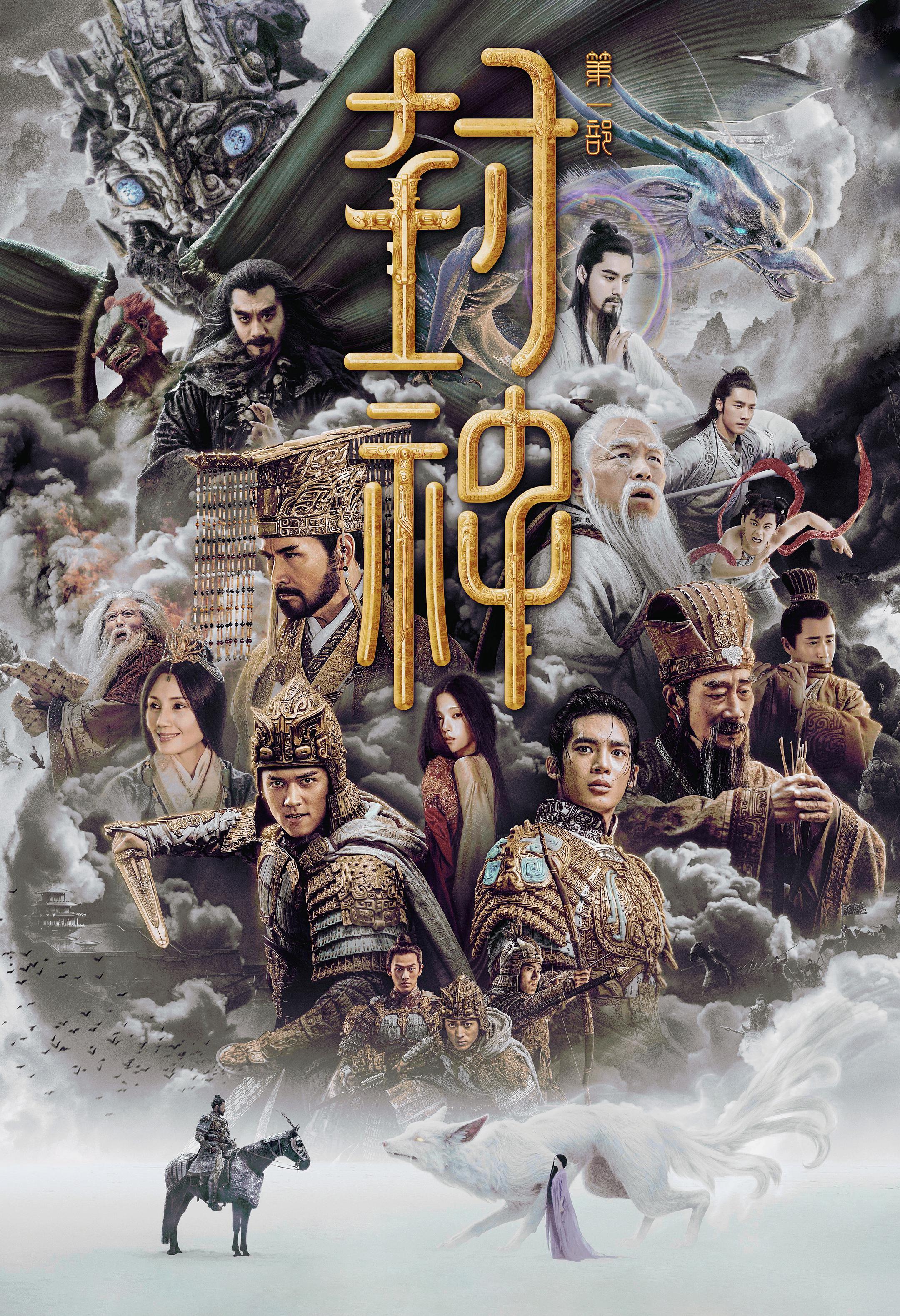 封神第一部：朝歌风云